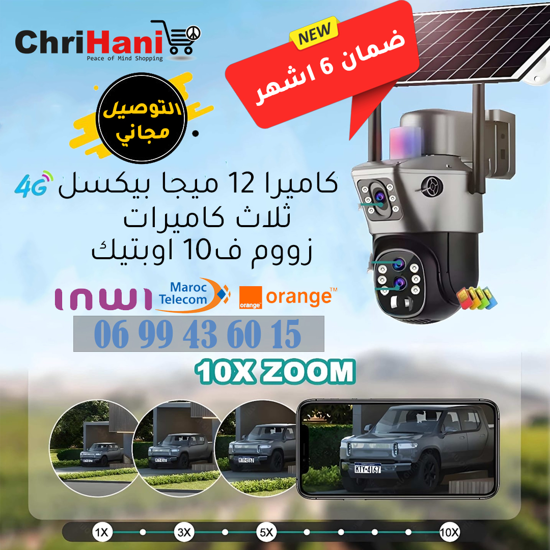 كاميرا مراقبة لاسلكية 4جي تعمل بالطاقة الشمسية مع تكبير X10 وعدستين solaire optique 12mp