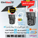 كاميرا مراقبة لاسلكية 4جي بالطاقة الشمسية مع تكبير X10 اوبتك وثلاث عدسات optique ) pack 2 camera 12mp solaire