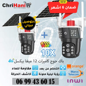 كاميرا مراقبة لاسلكية 4جي بالطاقة الشمسية مع تكبير X10 اوبتك وثلاث عدسات optique ) pack 2 camera 12mp solaire