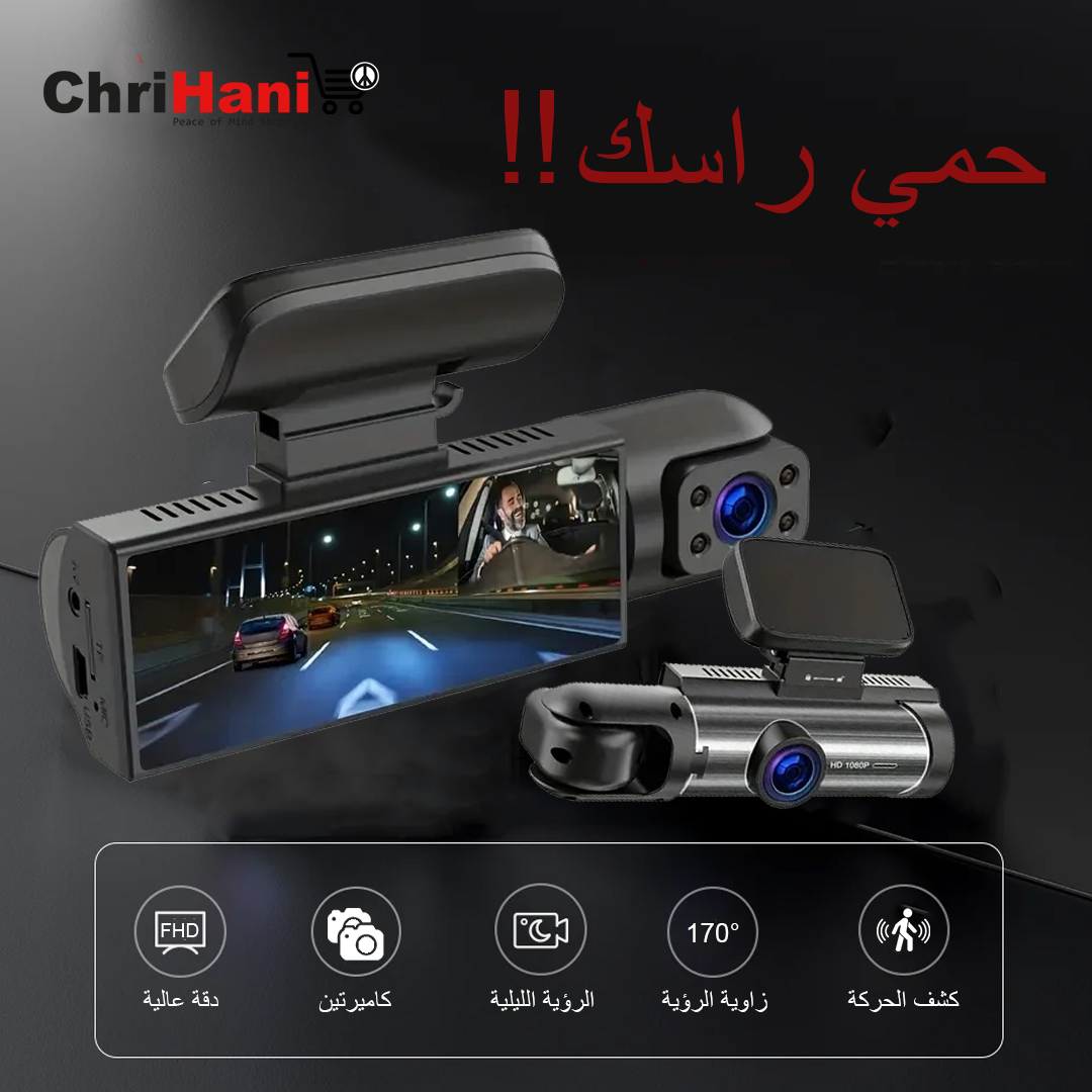 كاميرا داش كام للطيوموبيل 1080P بكاميرتين و رؤية ليلية camera de voiture