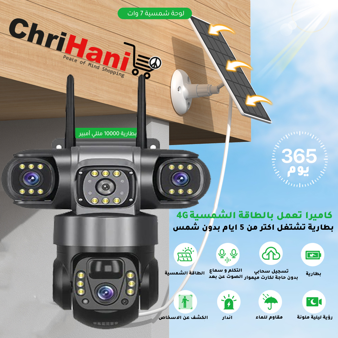 كاميرا مراقبة شمسية خارجية ثلاثية العدسات بدعم 4ج – أمان ذكي على مدار الساعة