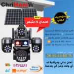 كاميرا مراقبة شمسية 20 ميغابيكسل 4ج بأربع عدسات مع تتبع ذكي