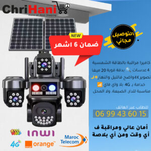 كاميرا مراقبة شمسية 20 ميغابيكسل 4ج بأربع عدسات مع تتبع ذكي